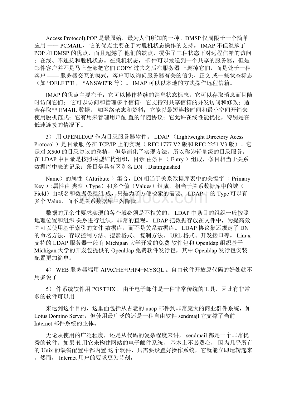 软件开发文档范例docxWord下载.docx_第3页