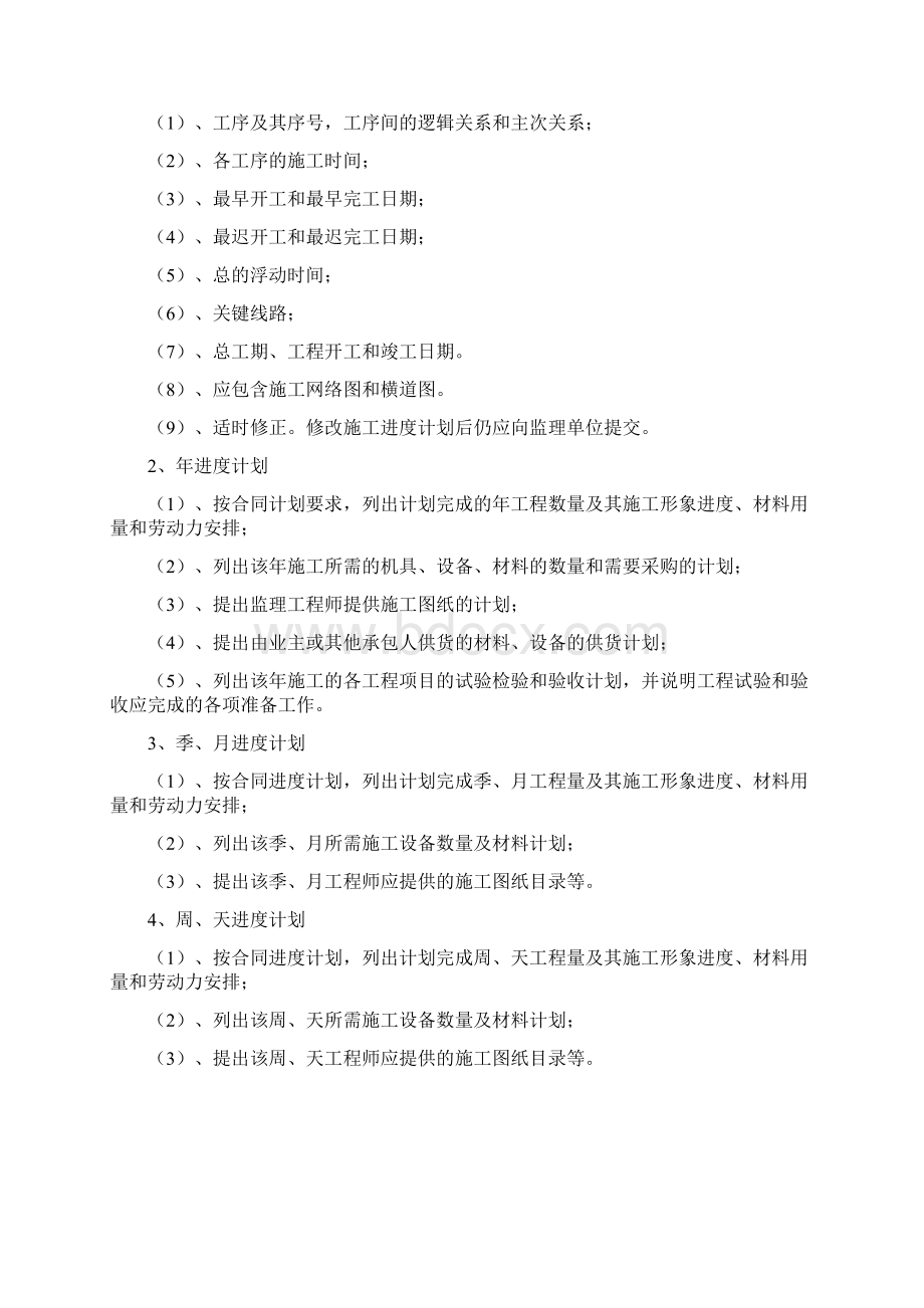 绿化工程进度计划和实施方案的报告范文Word格式.docx_第2页