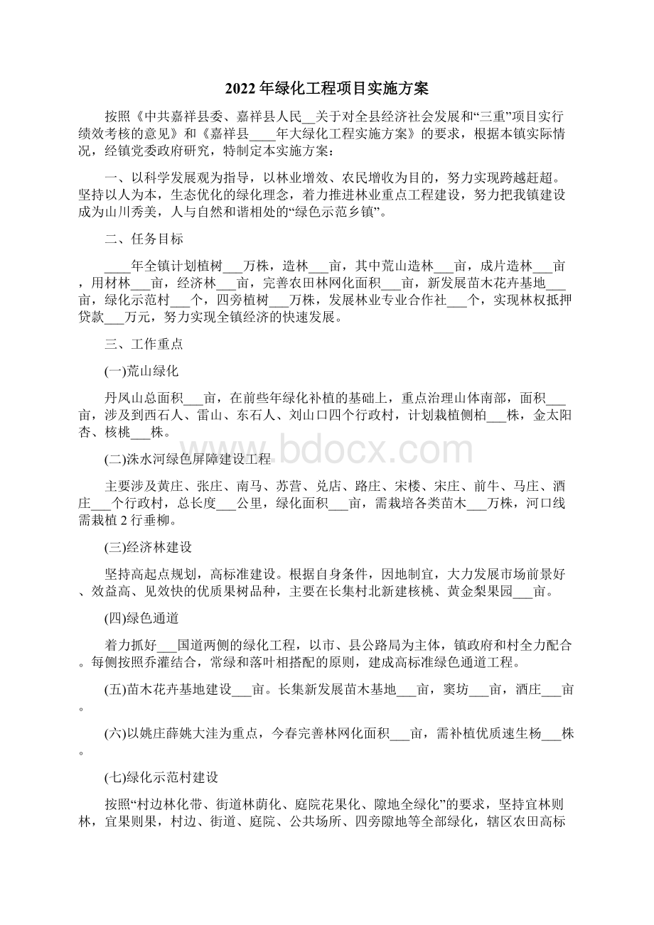 绿化工程进度计划和实施方案的报告范文Word格式.docx_第3页