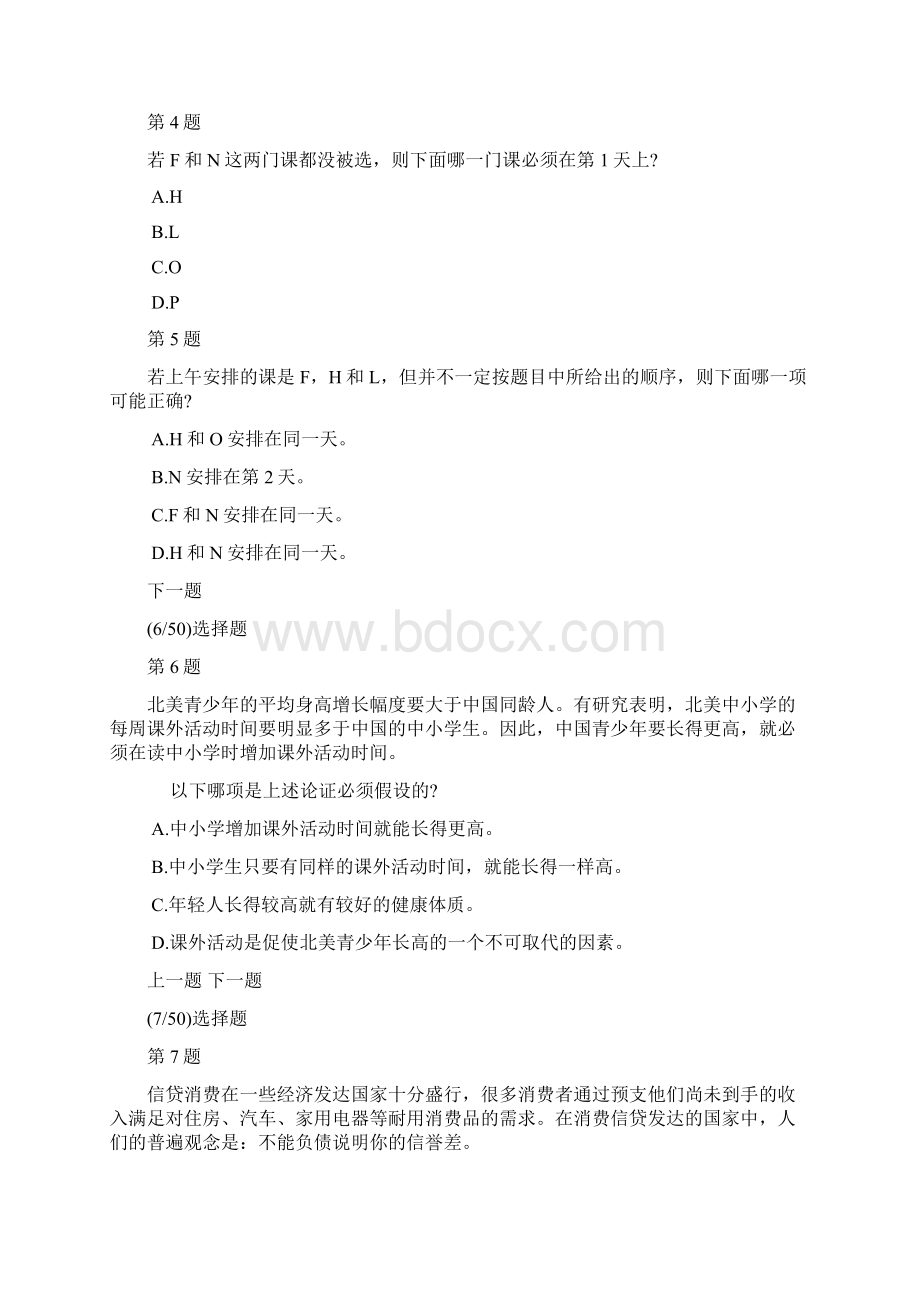 工程硕士GCT逻辑分析模拟试题及答案解析12文档格式.docx_第2页