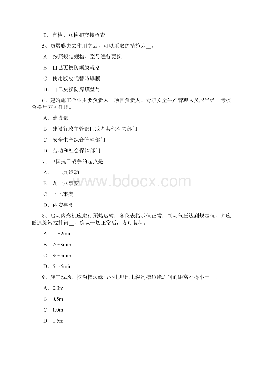 广西安全员B证考试题.docx_第2页