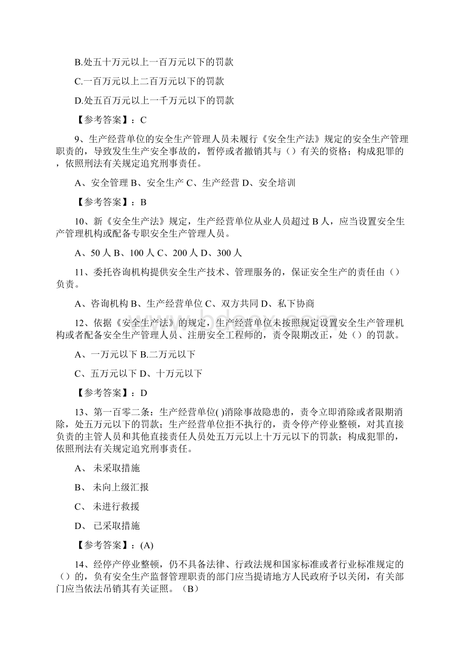 新版安全生产法检测卷含答案.docx_第2页