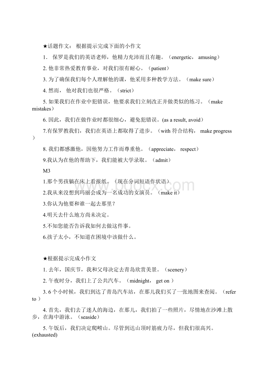 高一英语必修一句子翻译附答案.docx_第2页