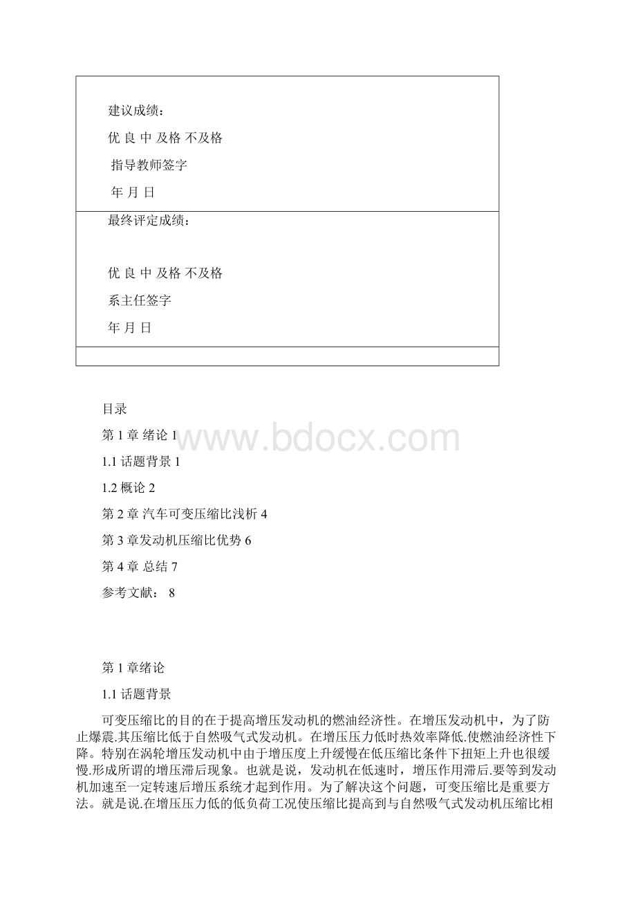 汽车可变压缩比技术探析.docx_第2页