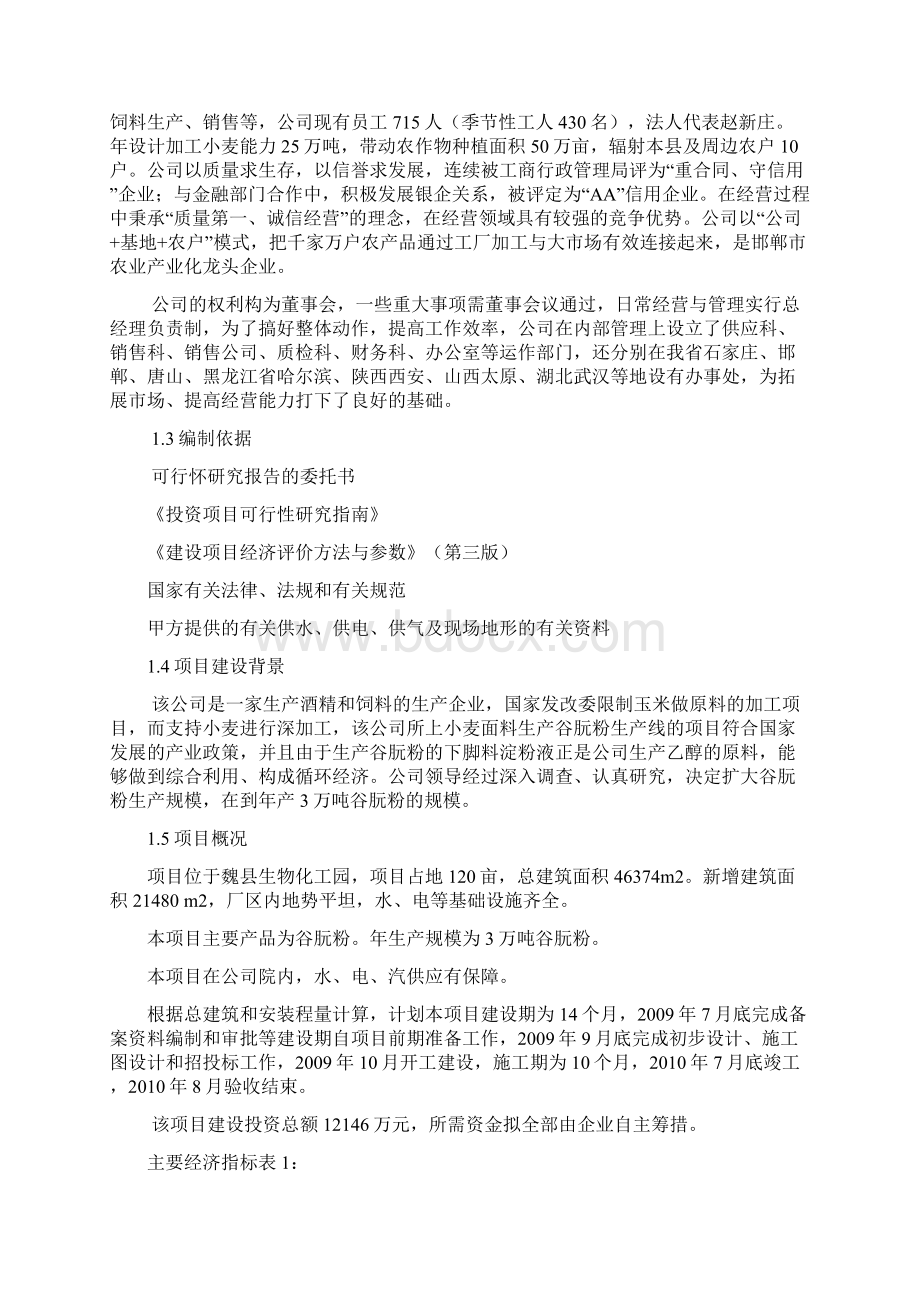 年产3万吨t谷朊粉生产线扩建建设项目可行性报告Word文档格式.docx_第2页