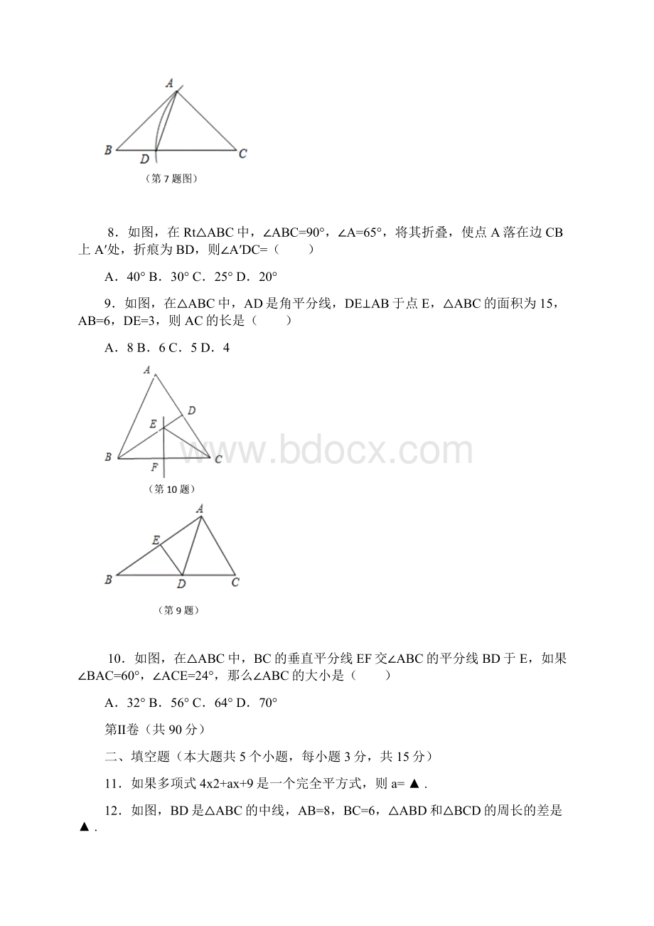 最新学年山西省五校联考数学八年级上学期期末模拟综合测试及答案解析精编试题.docx_第3页