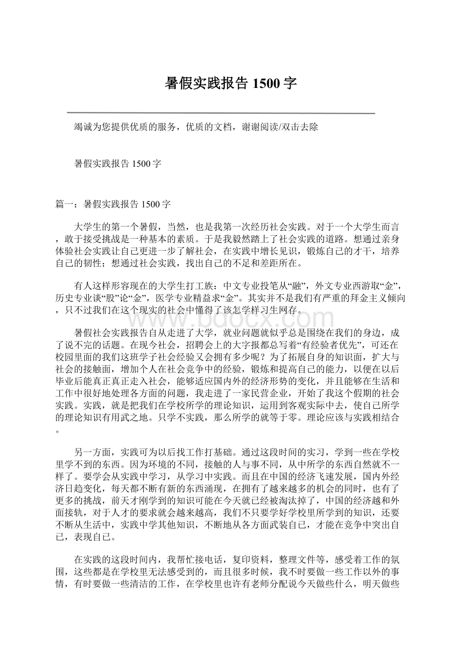 暑假实践报告1500字.docx