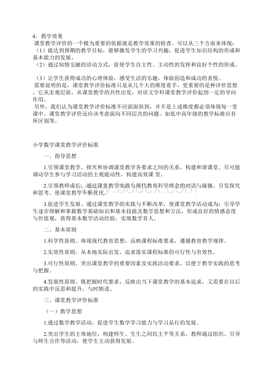 小学各学科课堂教学评价标准及评分细则.docx_第3页