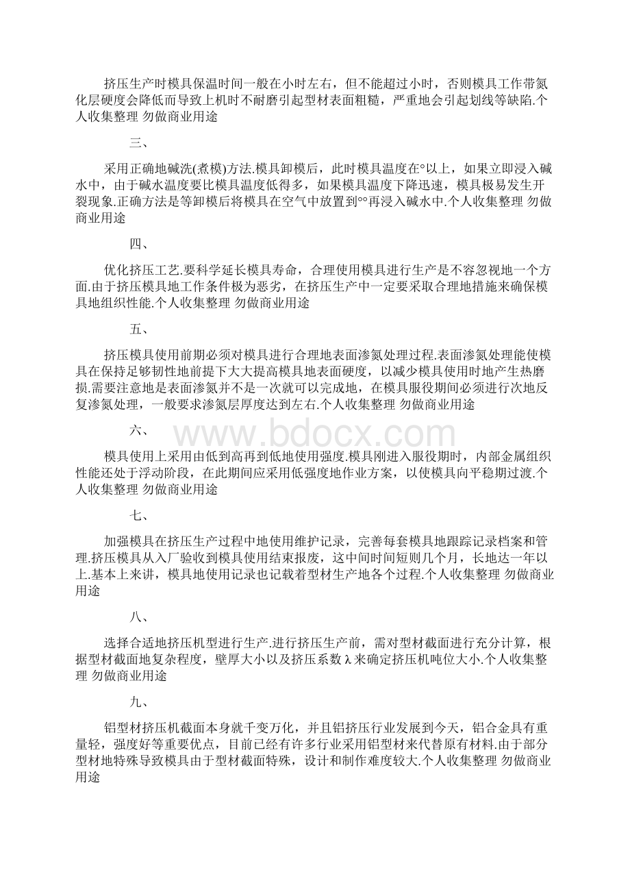 怎样提高铝型材挤压模具的质量灌水乐园长城论坛 长城网Powered.docx_第2页