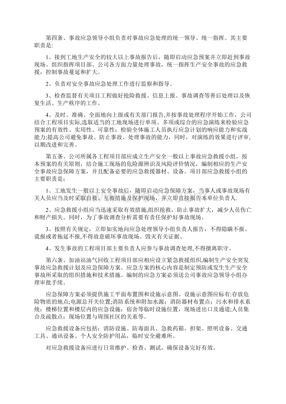 加油站施工应急预案.docx_第2页