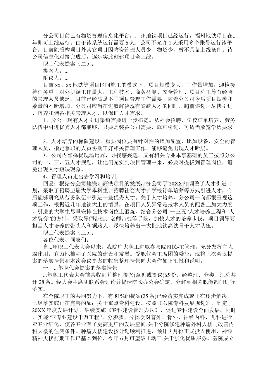 职工代表提案.docx_第2页