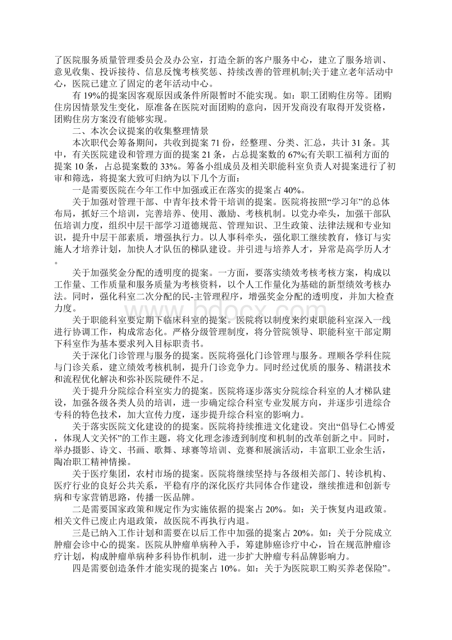 职工代表提案.docx_第3页