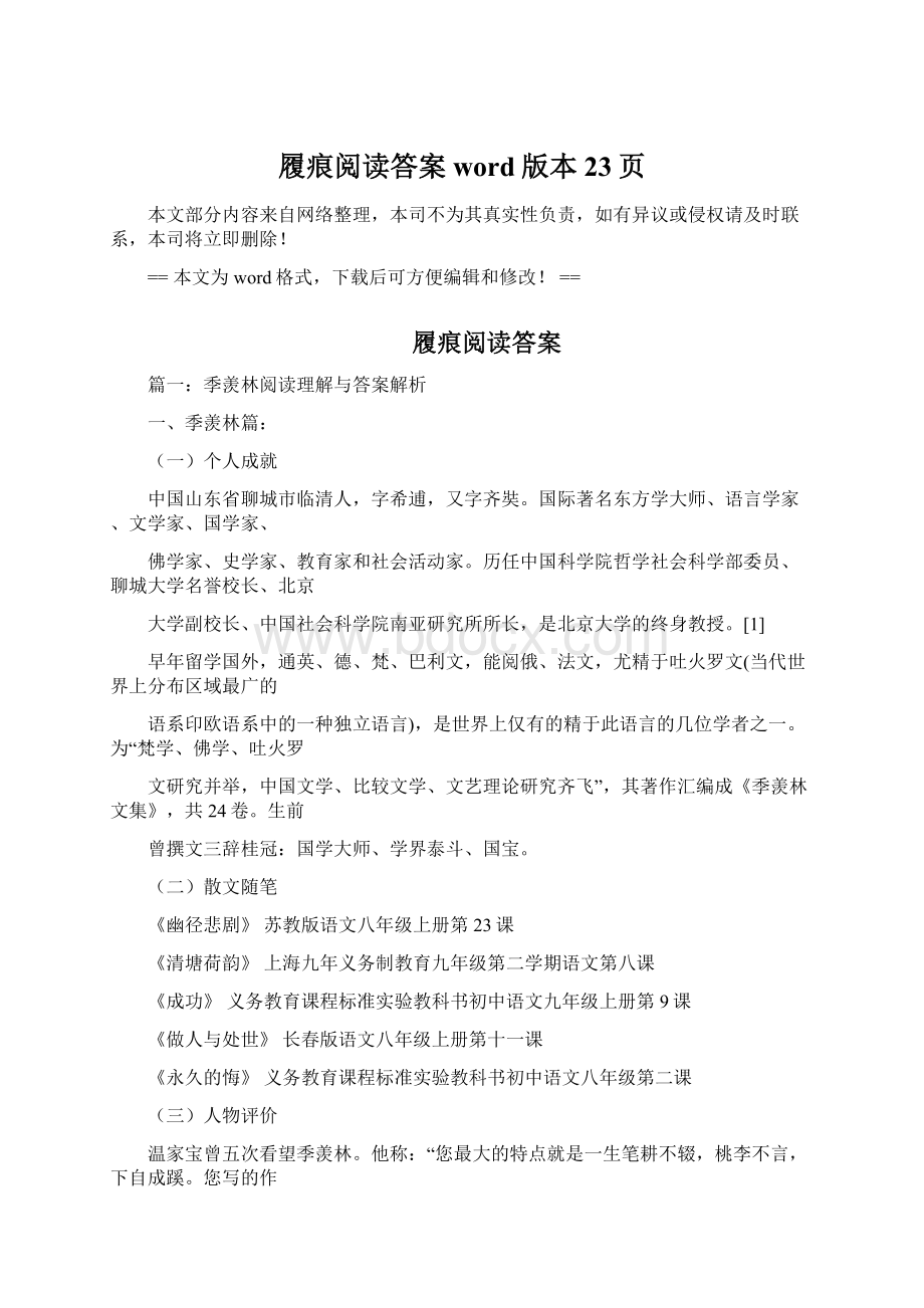 履痕阅读答案word版本 23页.docx