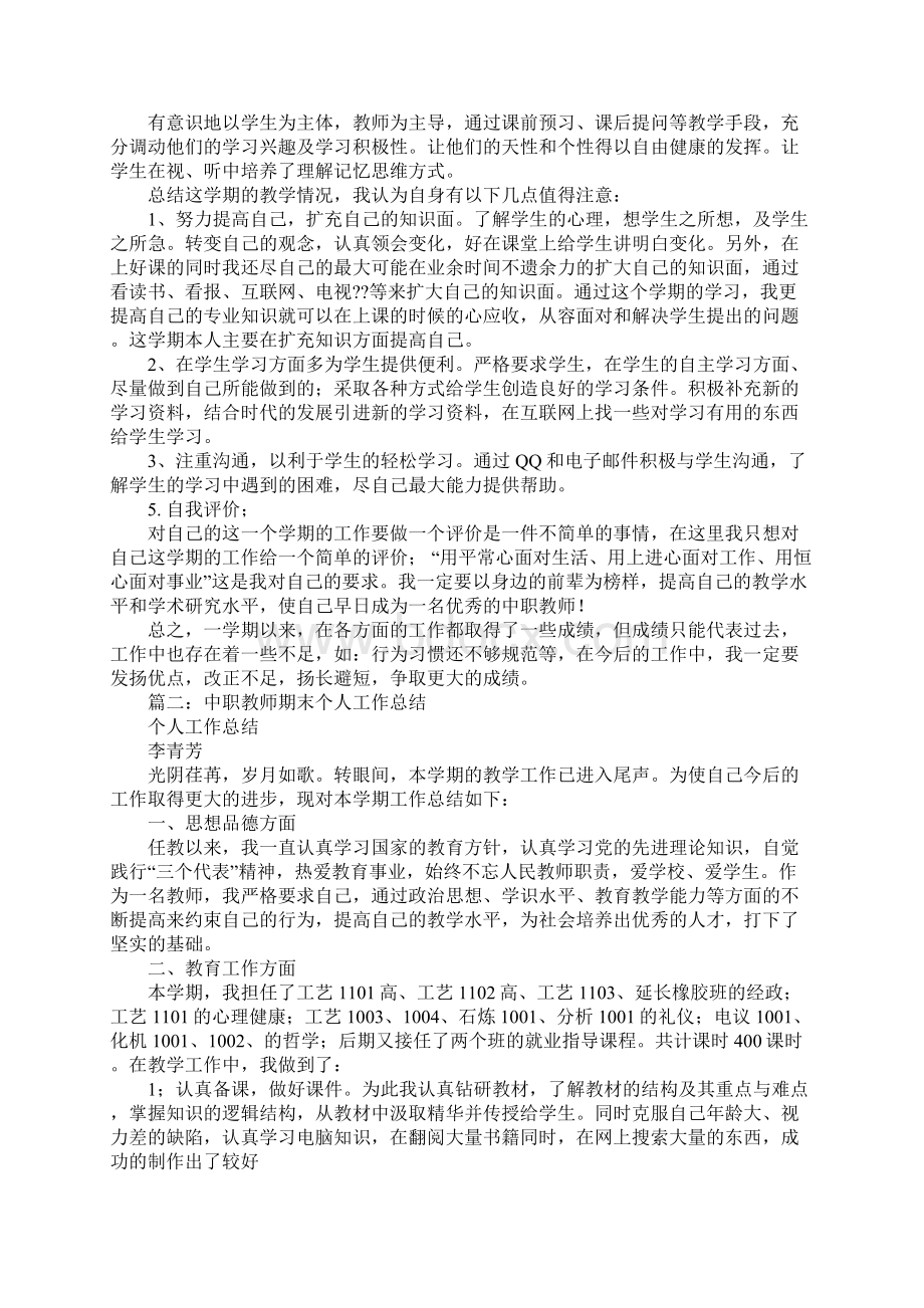 中职老师期末工作总结.docx_第2页