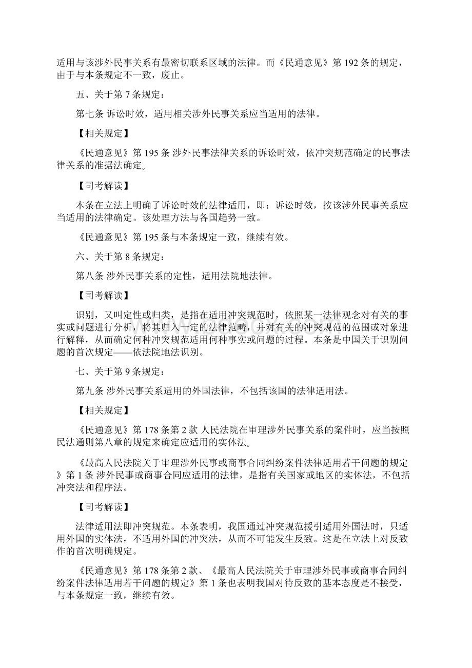 《中华人民共和国涉外民事关系法律适用法》新法解读Word文档下载推荐.docx_第3页