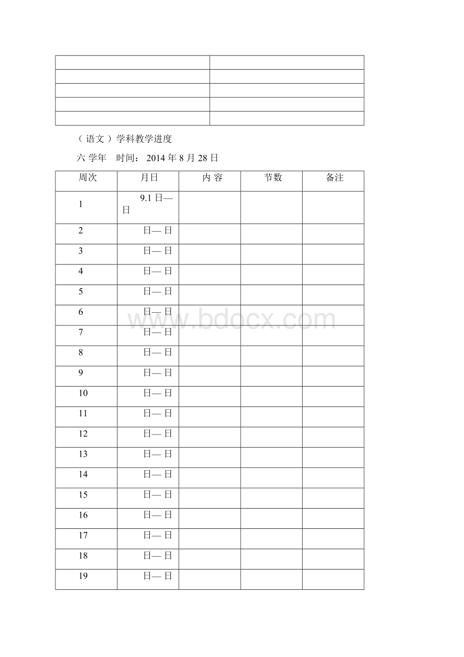 教案书写Word格式.docx_第2页