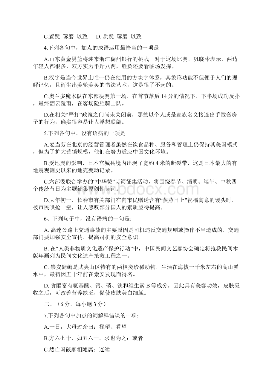 高一阶段性语文试题及答案.docx_第2页