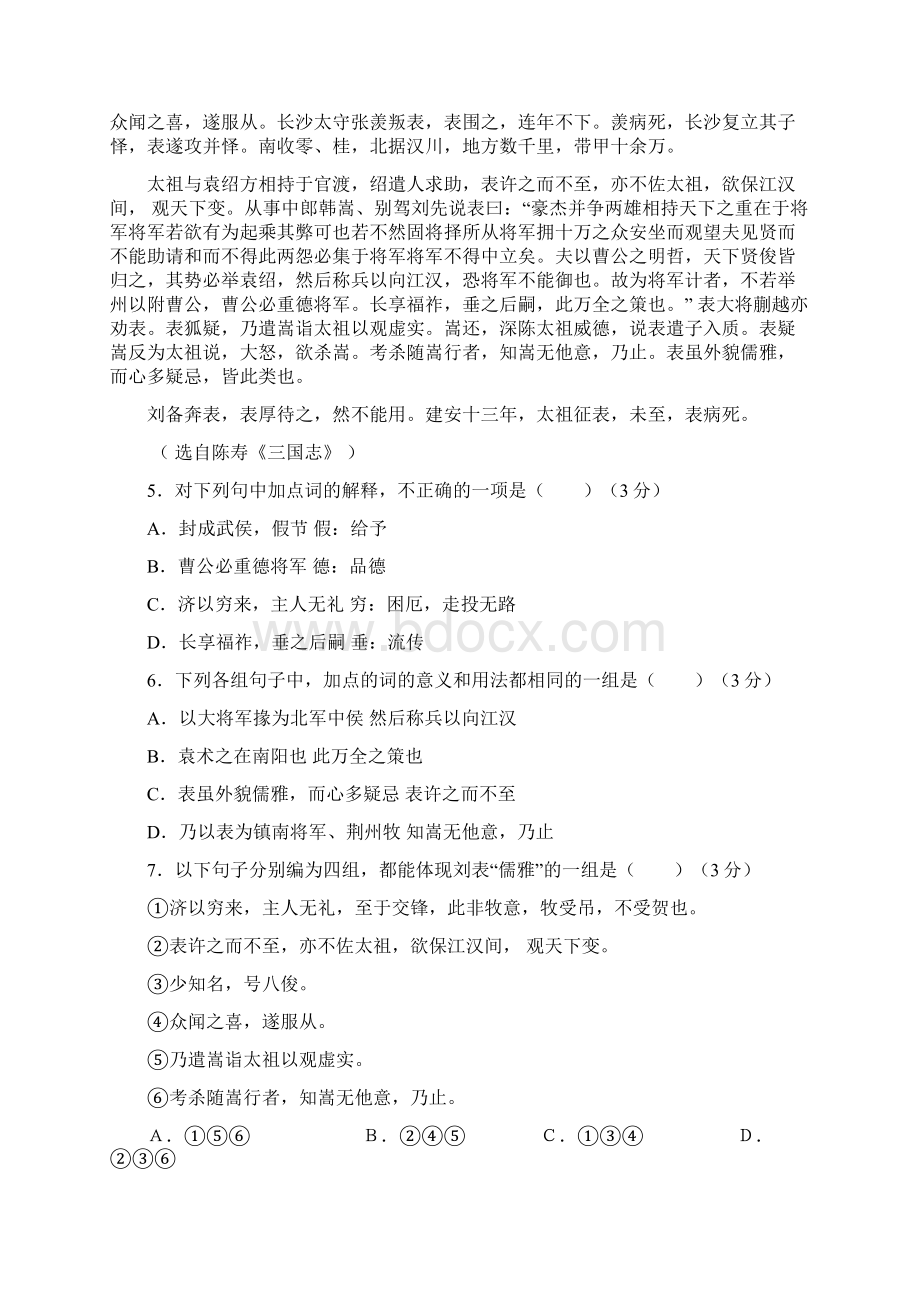 广东省六校联合体届高三语文联合考试Word文档格式.docx_第3页