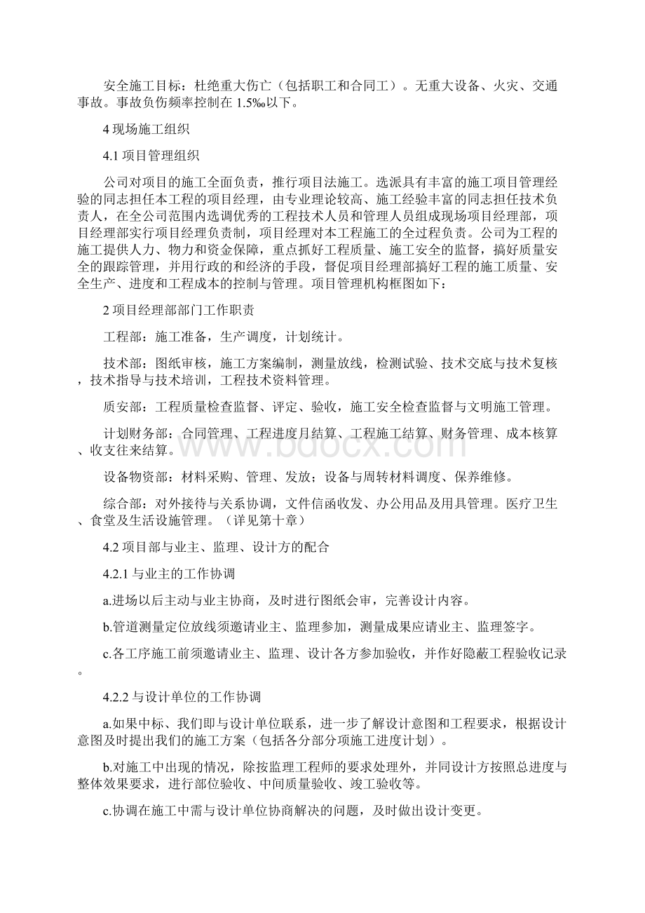 供水工程施工组织设计.docx_第3页