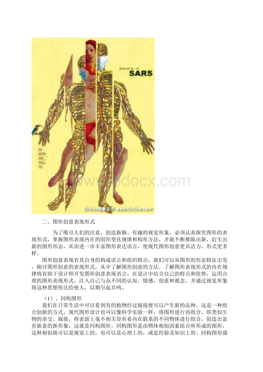 图形创意表现形式与手法.docx_第3页