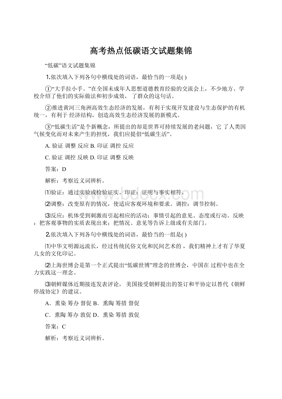 高考热点低碳语文试题集锦文档格式.docx_第1页