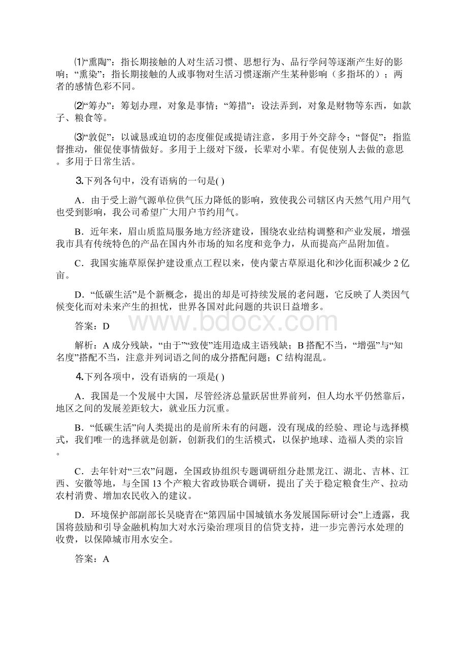 高考热点低碳语文试题集锦文档格式.docx_第2页