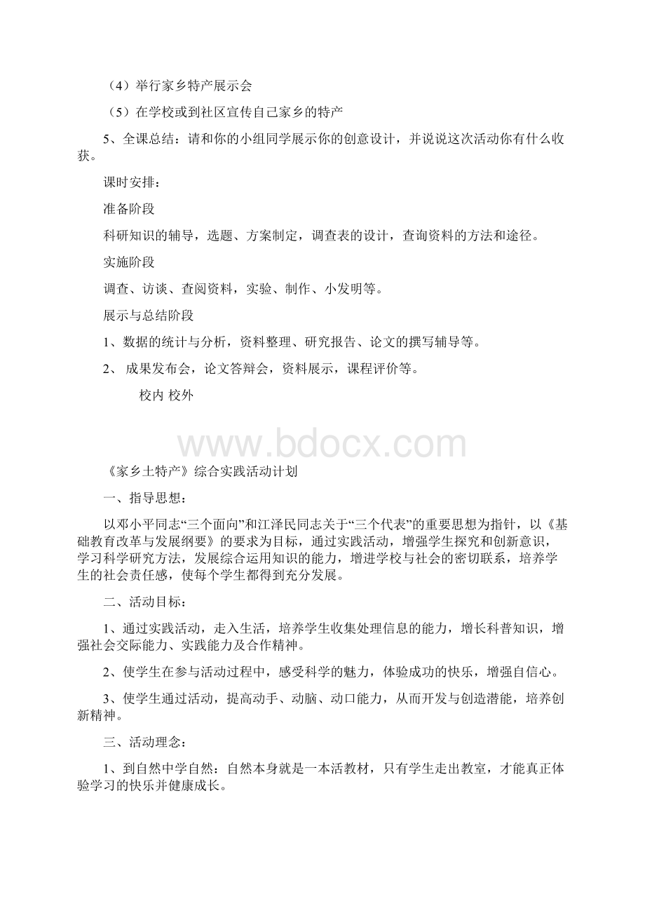 家乡特产综合实践活动.docx_第3页