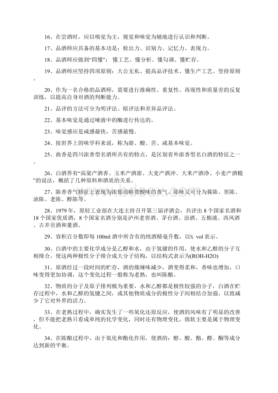 尝评基础知识教学总结.docx_第2页