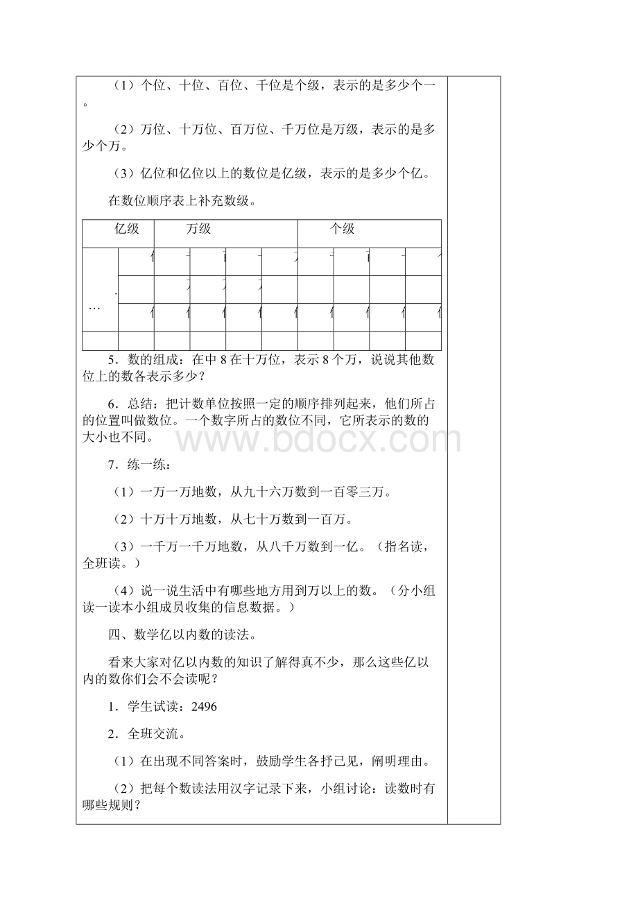 人教版 四年级上册数学 第一二单元教案Word文件下载.docx_第3页