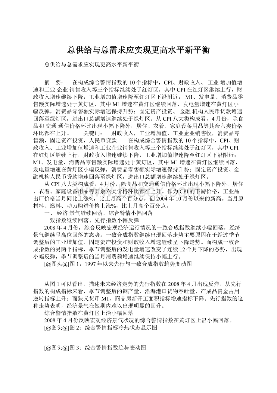 总供给与总需求应实现更高水平新平衡文档格式.docx_第1页