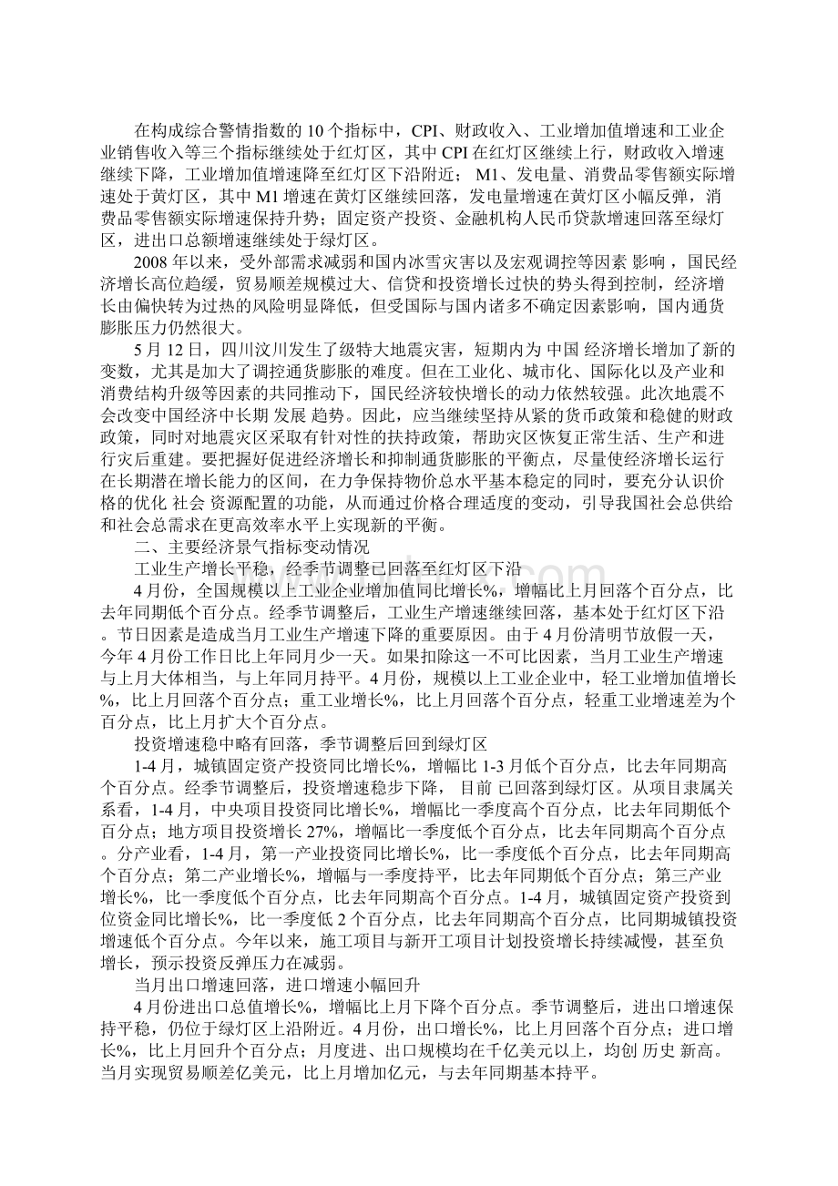 总供给与总需求应实现更高水平新平衡文档格式.docx_第2页