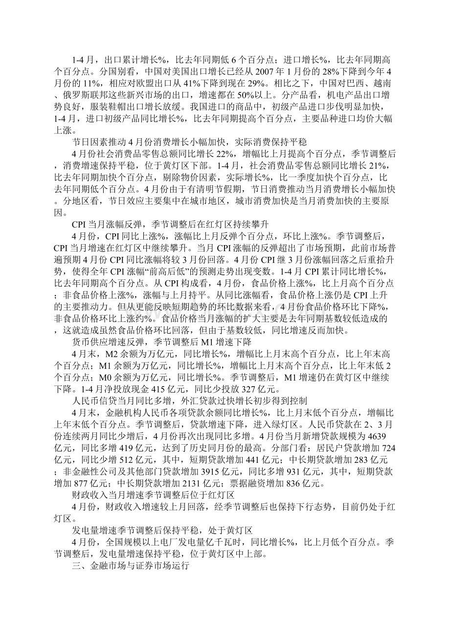 总供给与总需求应实现更高水平新平衡文档格式.docx_第3页