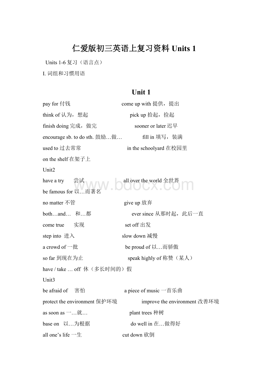 仁爱版初三英语上复习资料Units 1.docx_第1页