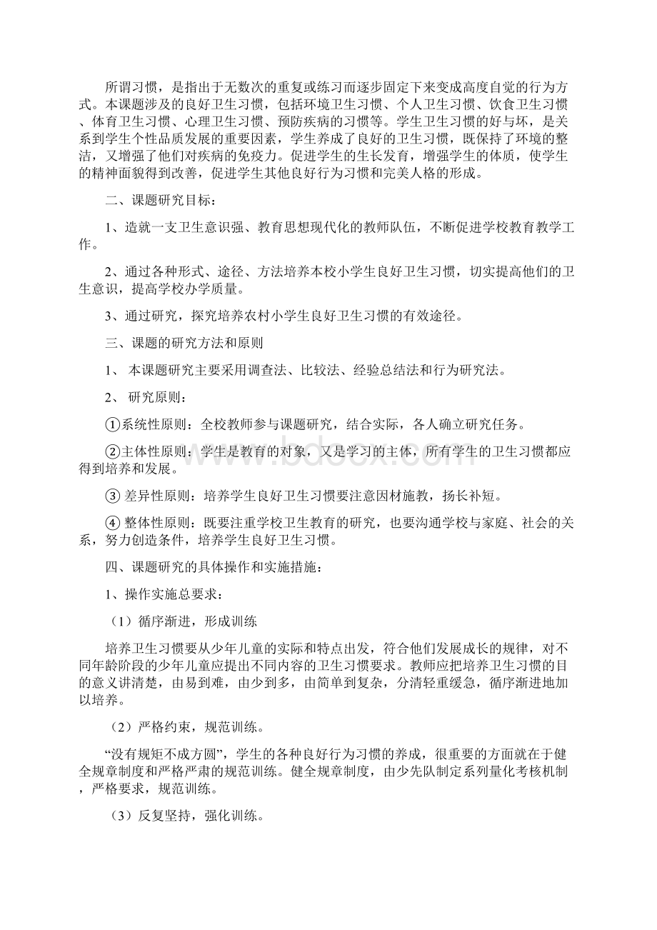 农村小学生良好卫生习惯养成的研究主报告.docx_第2页