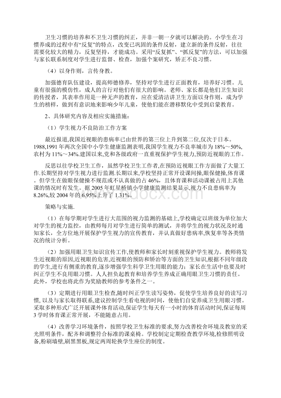 农村小学生良好卫生习惯养成的研究主报告.docx_第3页