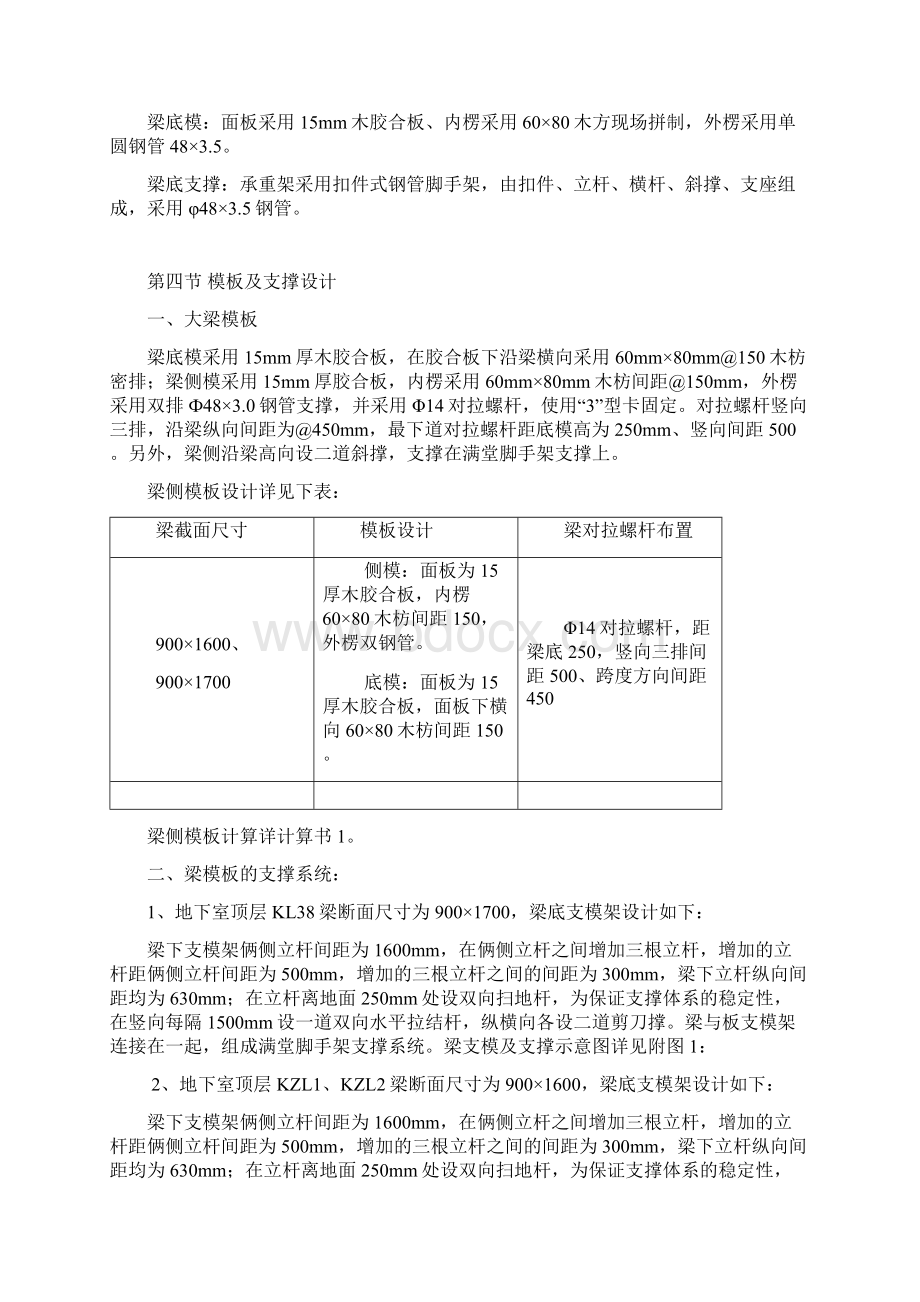 大梁模板工程施工方案Word格式文档下载.docx_第3页