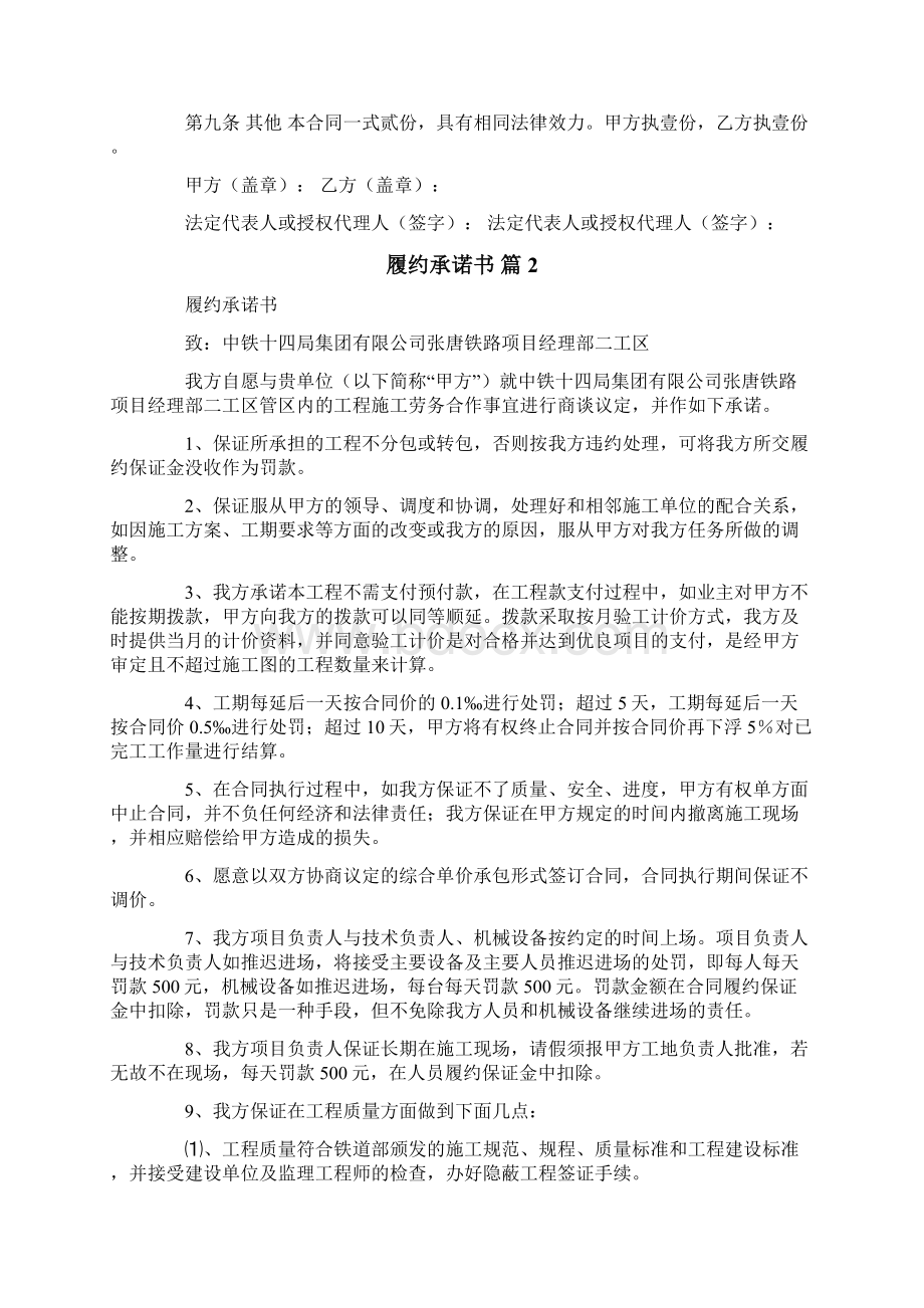 履约承诺书范文7篇文档格式.docx_第2页