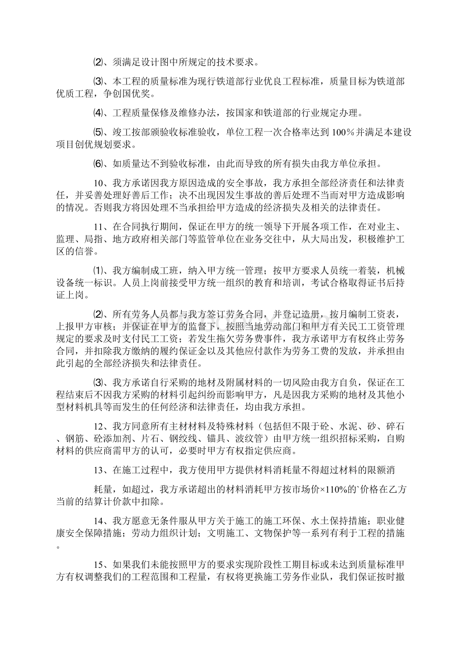 履约承诺书范文7篇文档格式.docx_第3页