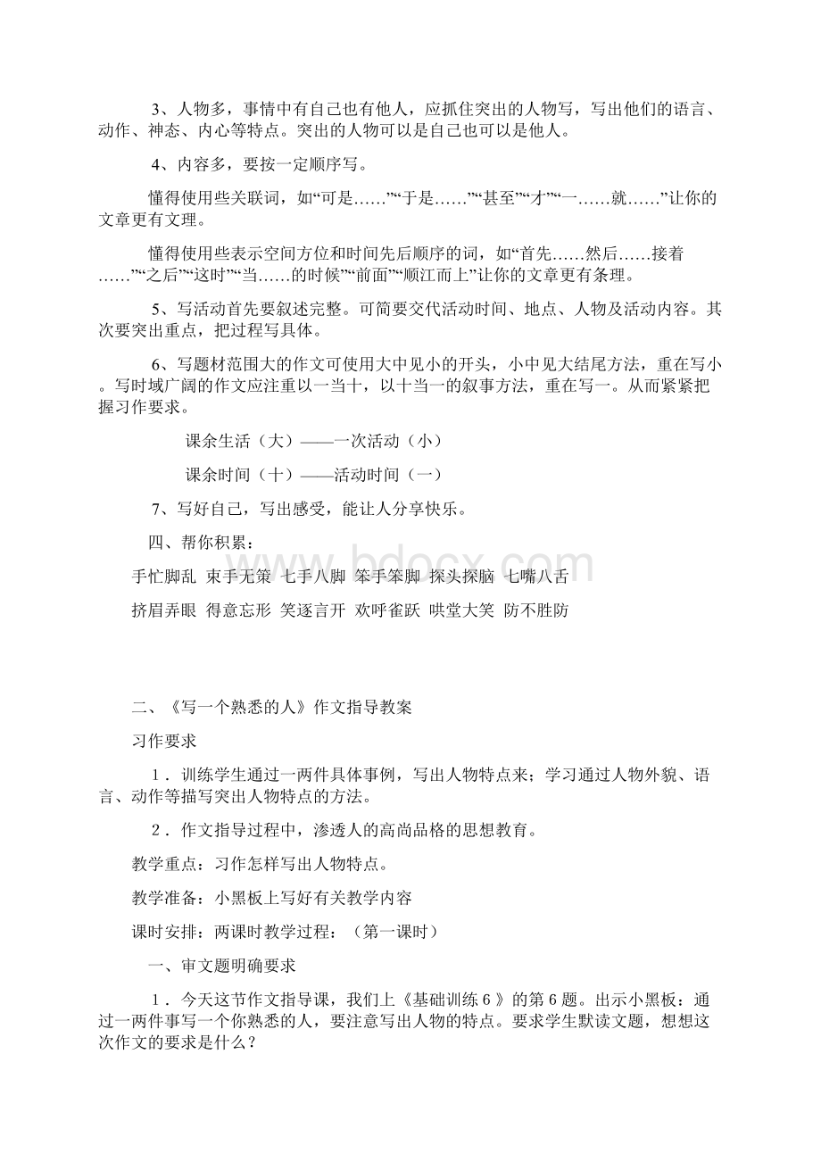 最新人教版小学三年级上册语文作文指导.docx_第2页