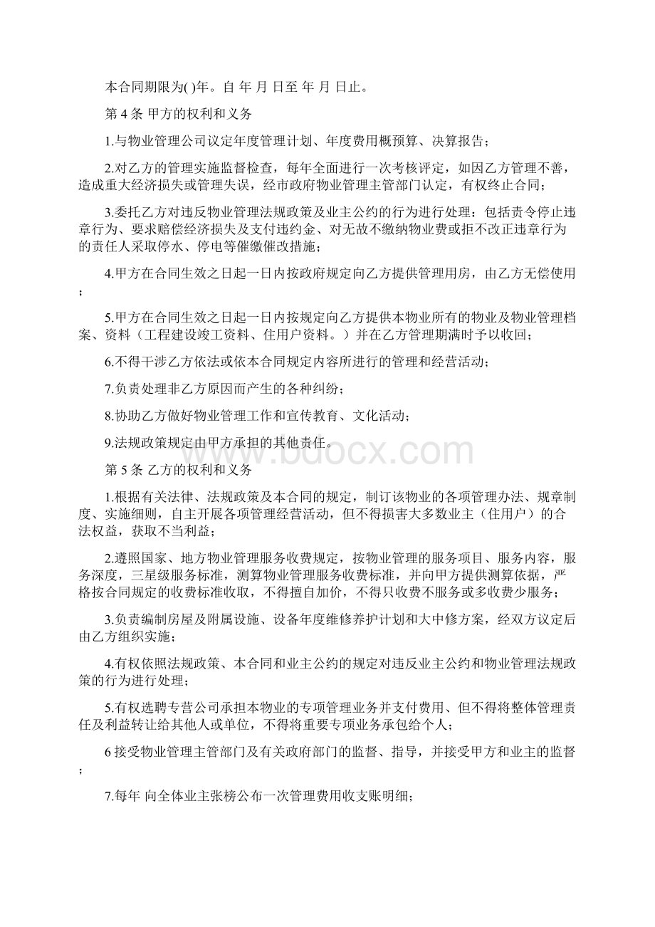 金港名都北区物业服务合同.docx_第2页