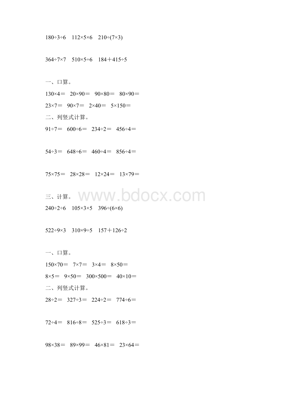 北师大版三年级数学下册期中复习题160.docx_第3页