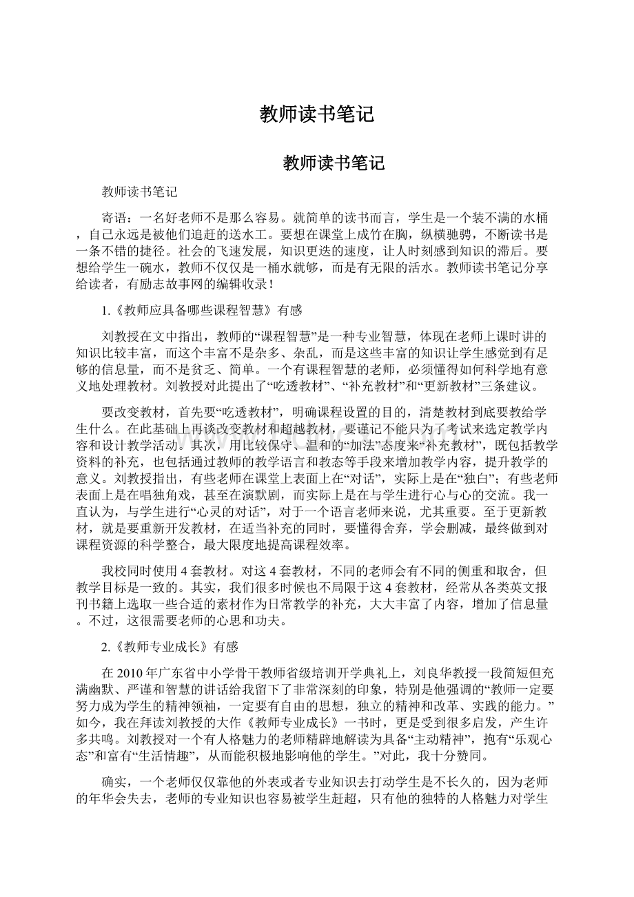 教师读书笔记Word文件下载.docx_第1页