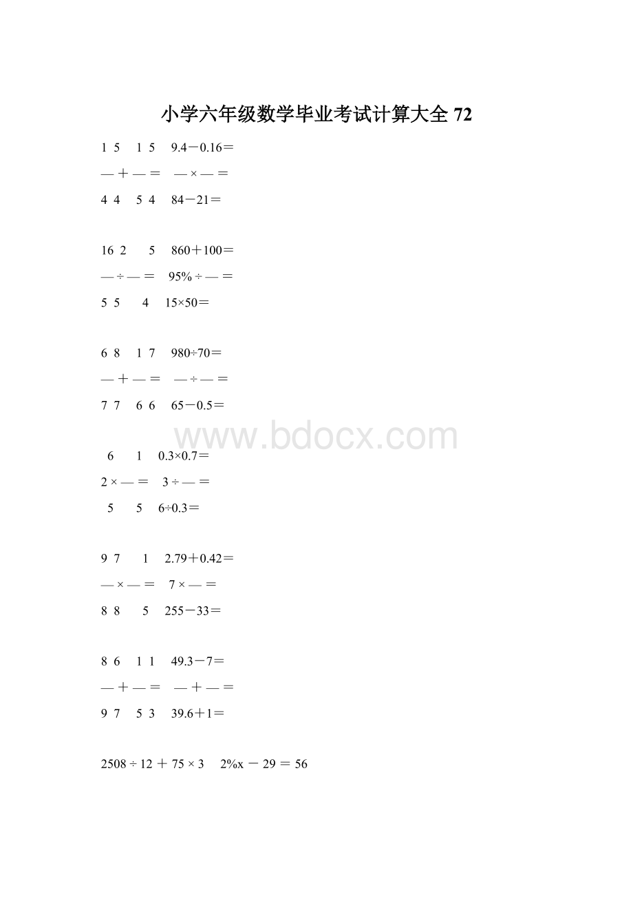 小学六年级数学毕业考试计算大全 72Word文件下载.docx_第1页