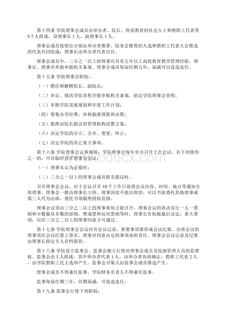 哈尔滨信息工程学院章程Word格式.docx_第2页