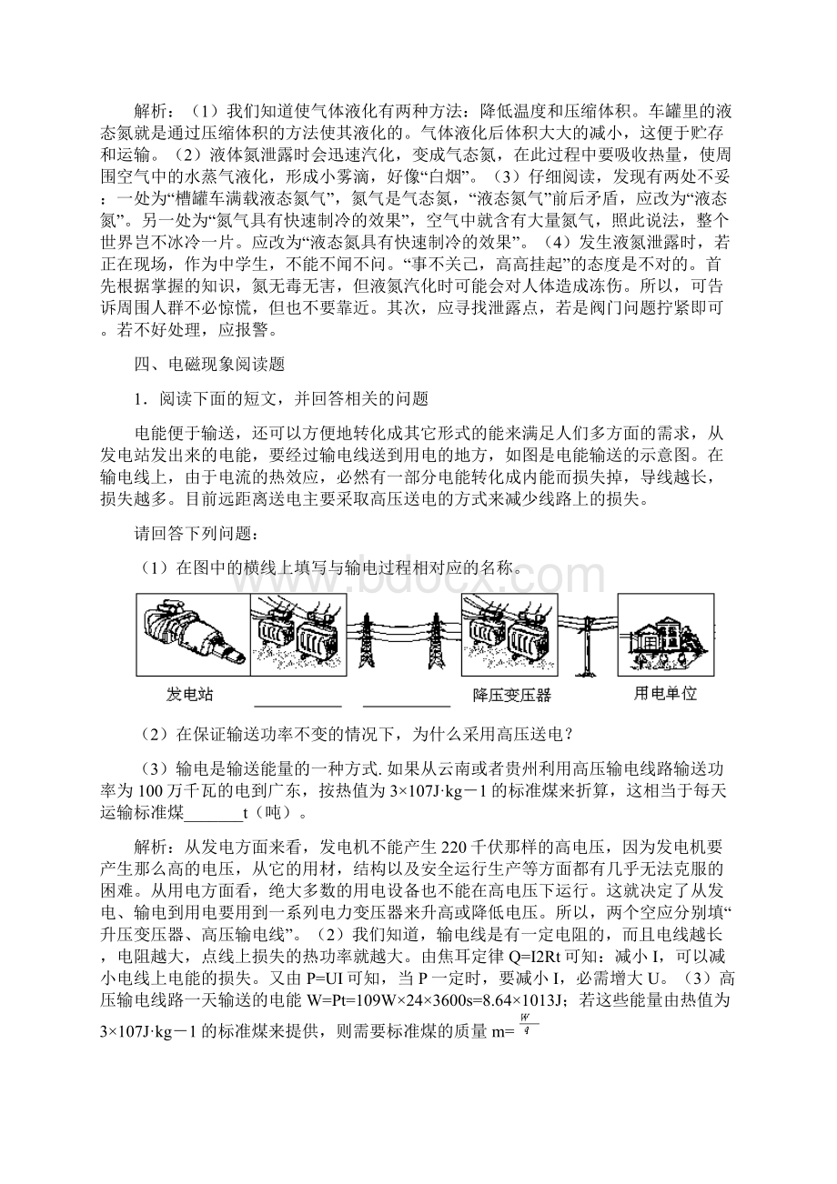 中考物理阅读题分类解析与练习Word文档下载推荐.docx_第3页