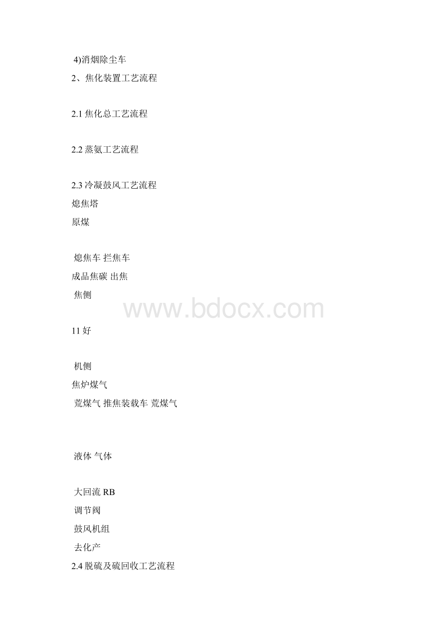 焦化装置总结成果新版Word格式.docx_第3页