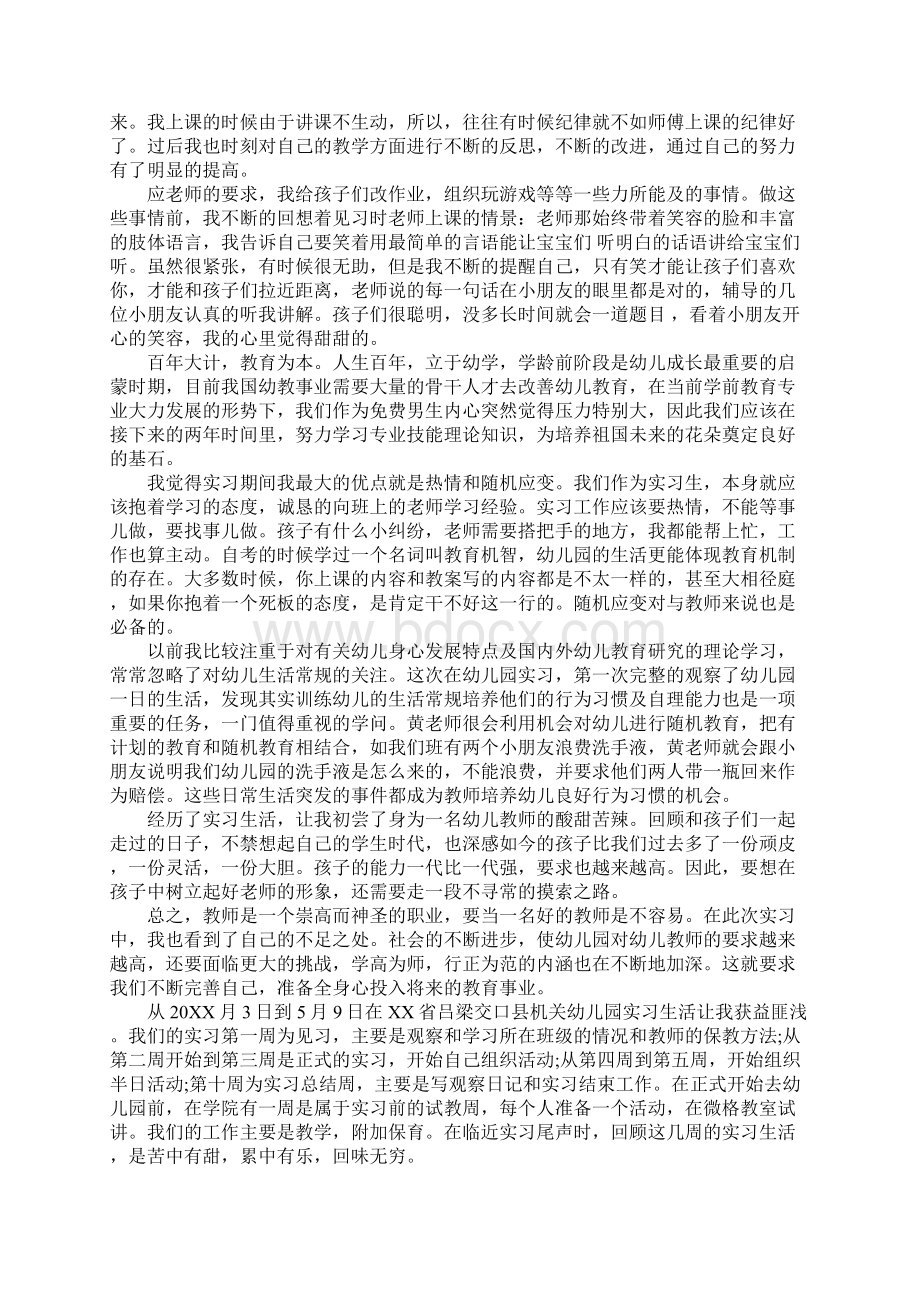 幼儿园实习个人心得体会范文.docx_第2页