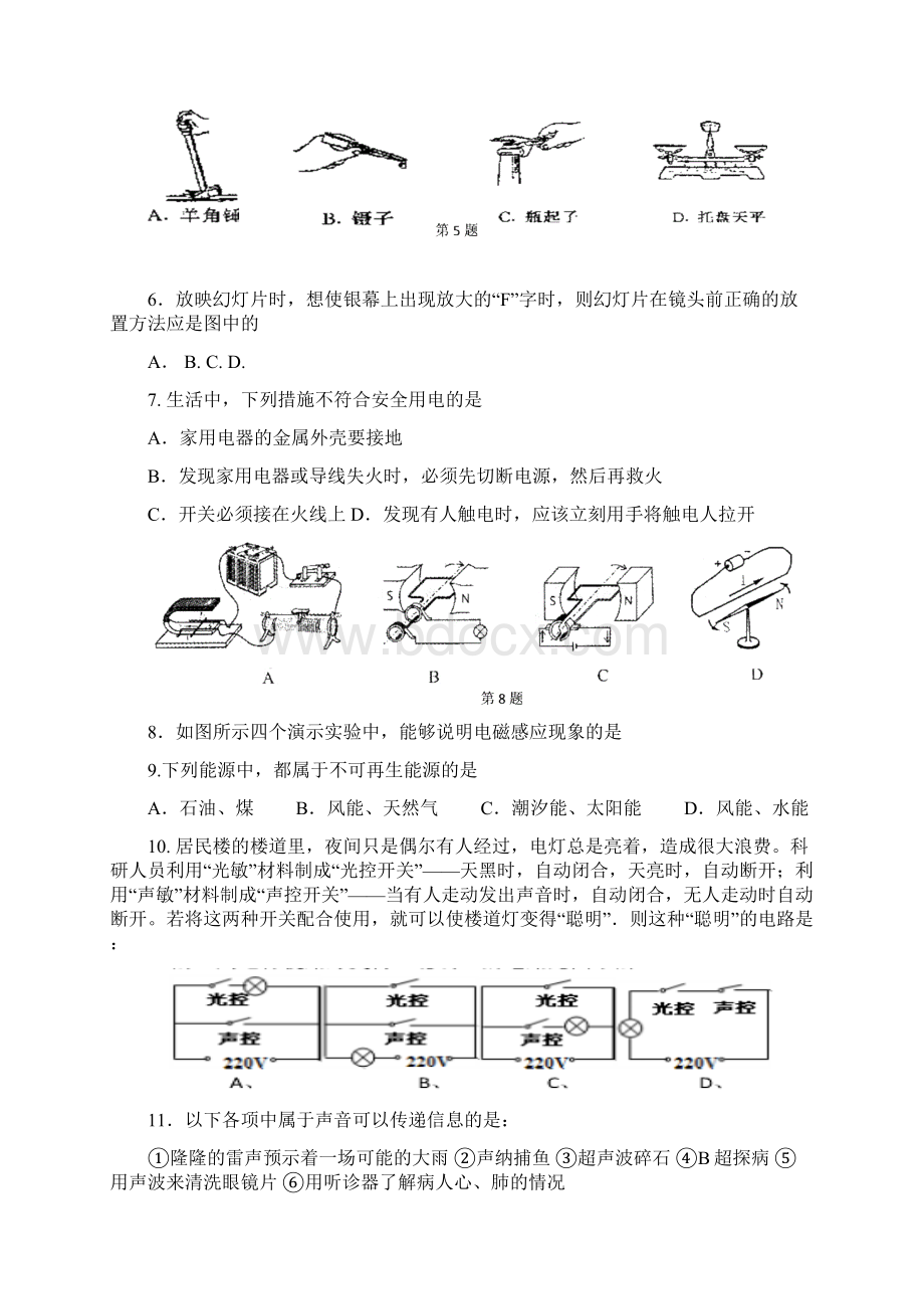 扬州市江都区花荡中学九年级物理第二学期阶段测试试题有答案全国通用各类备考试题Word下载.docx_第2页