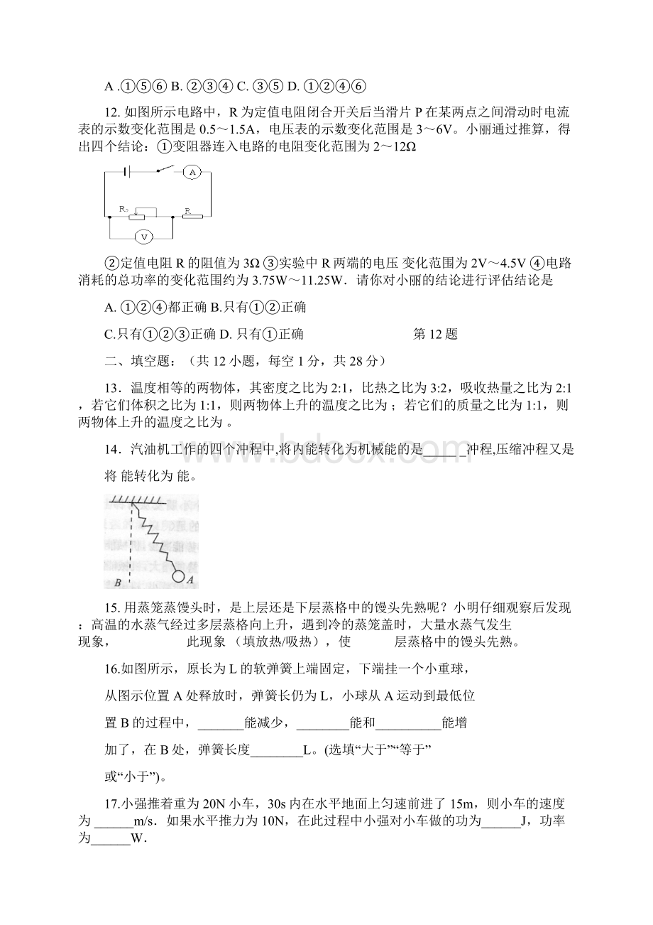 扬州市江都区花荡中学九年级物理第二学期阶段测试试题有答案全国通用各类备考试题Word下载.docx_第3页