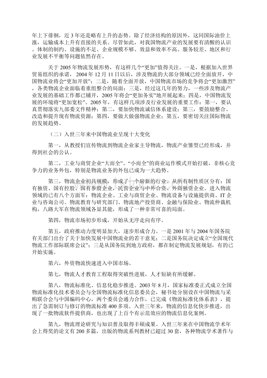 第九次中国物流专家论坛纪要.docx_第2页